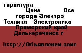 Bluetooth гарнитура Xiaomi Mi Bluetooth Headset › Цена ­ 1 990 - Все города Электро-Техника » Электроника   . Приморский край,Дальнереченск г.